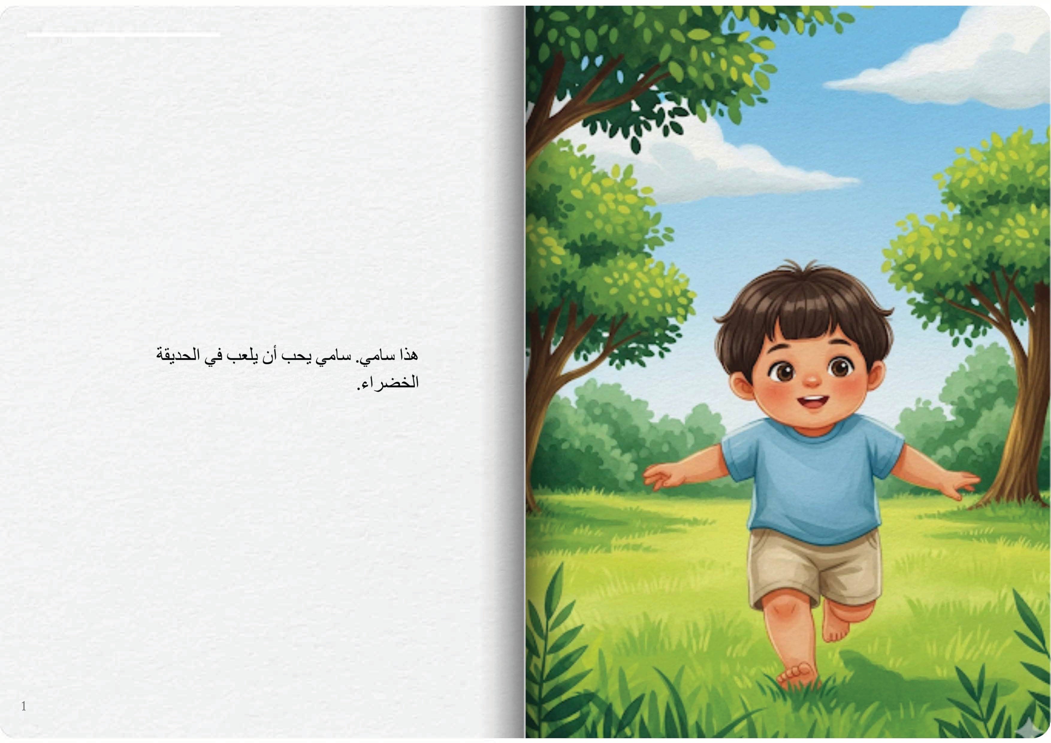 سامي اللطيف