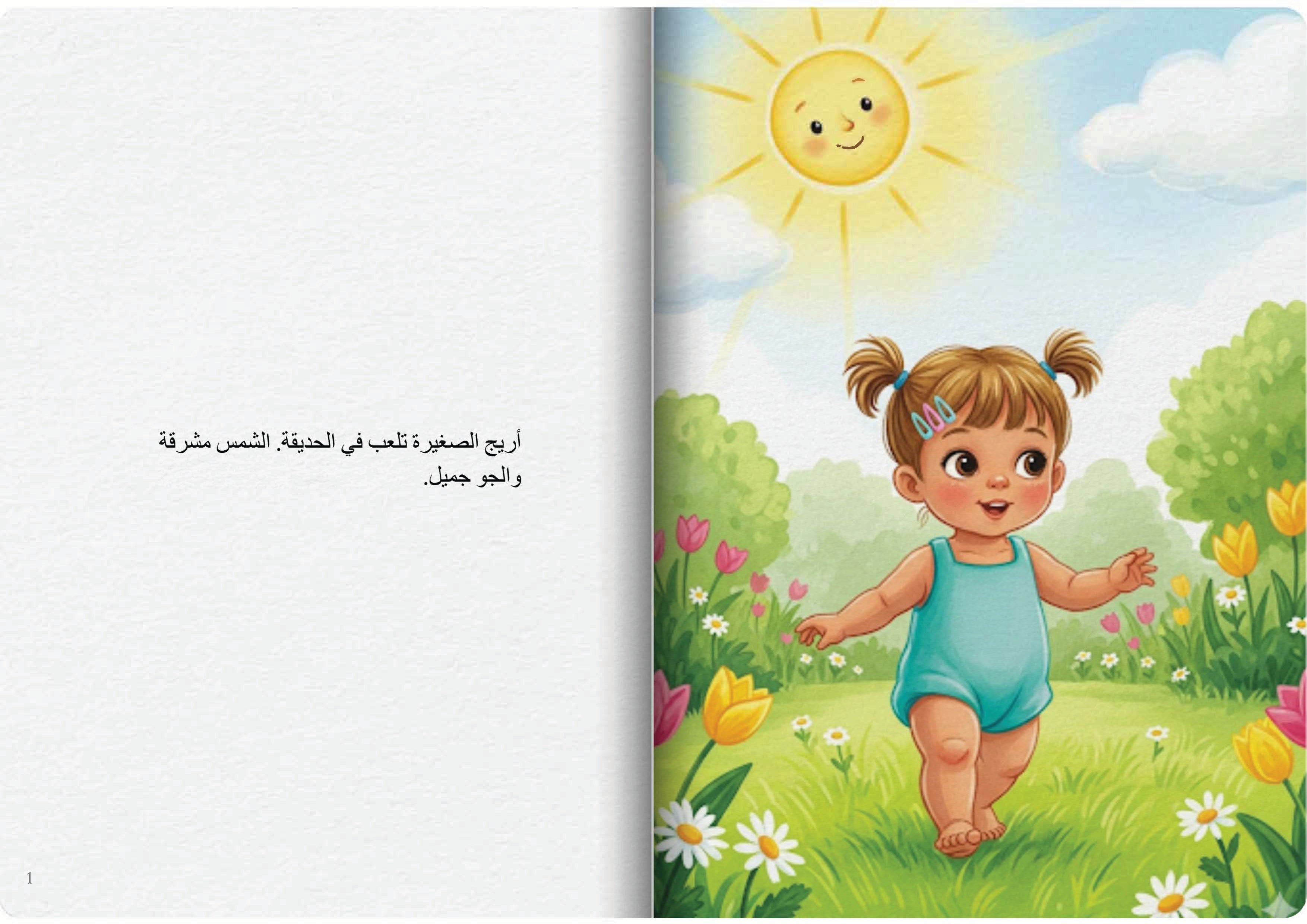 سبحان الله! ما أجمل الزهرة