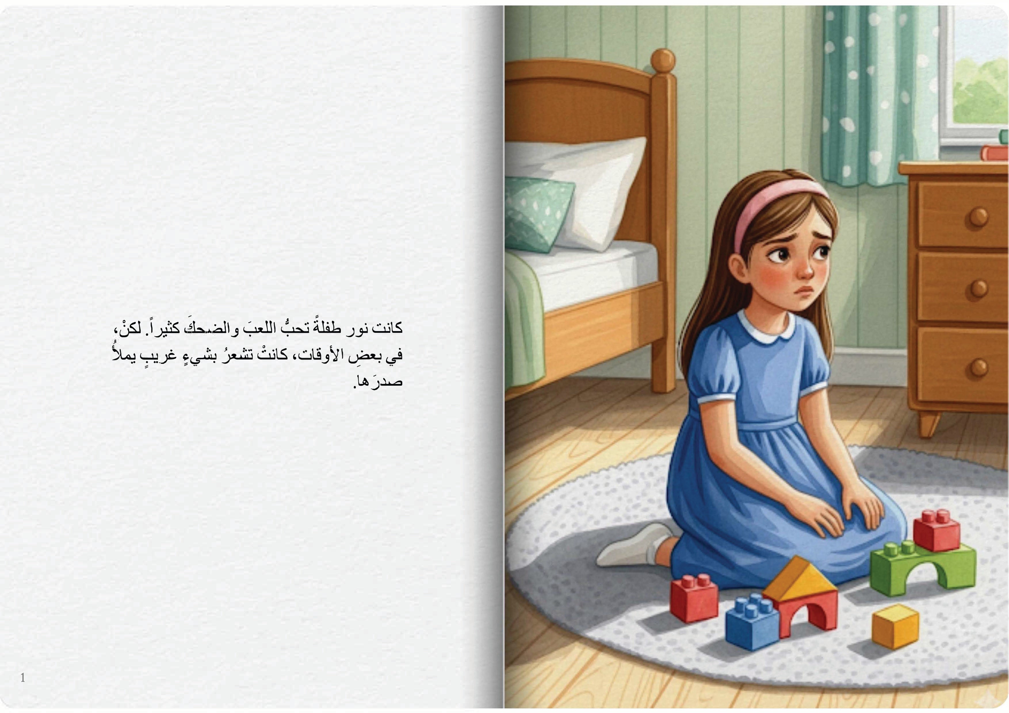 مع السلامة يا غضب