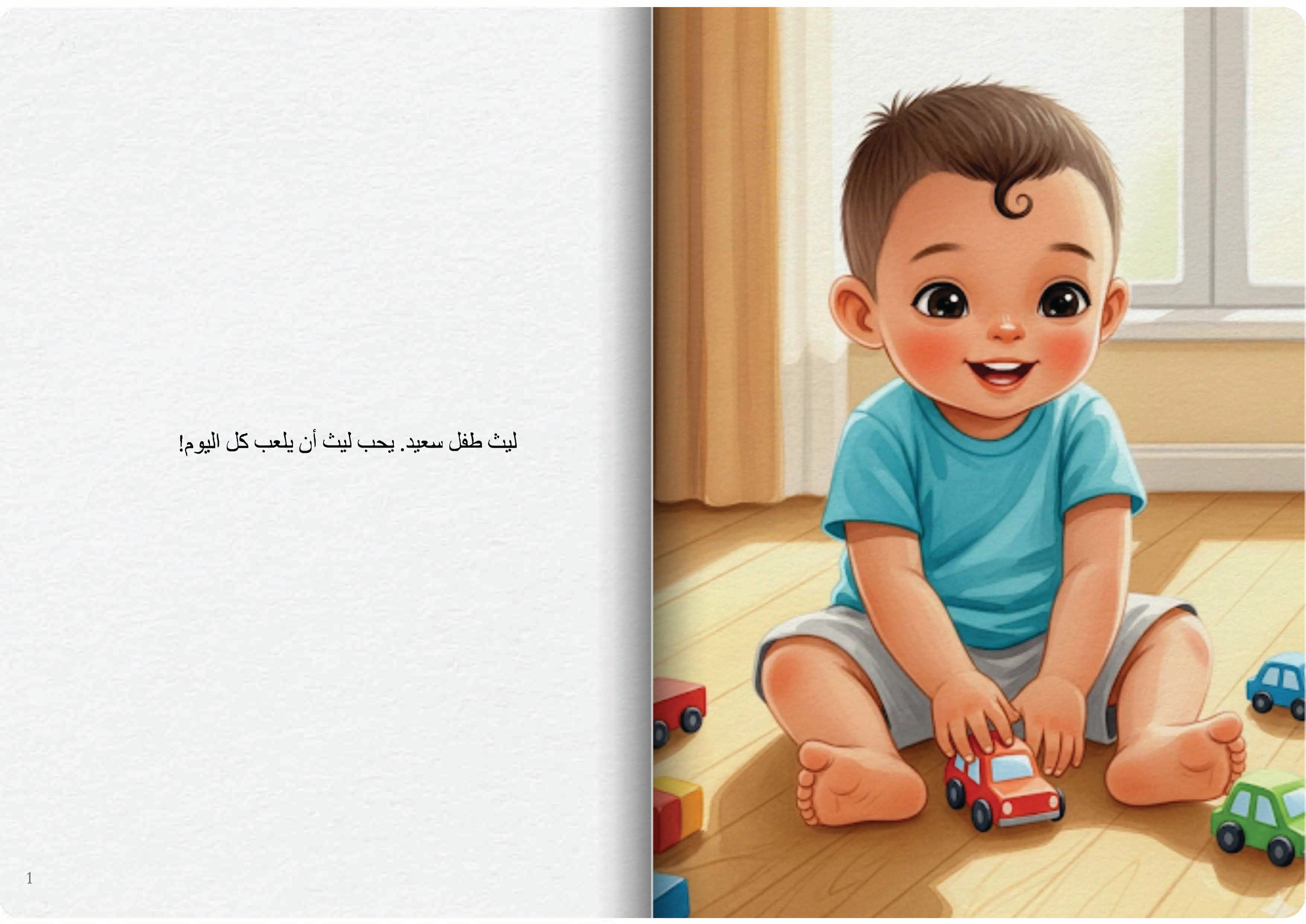 ليث والنظافة